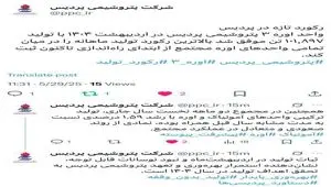 رکورد تازه در پتروشیمی پردیس