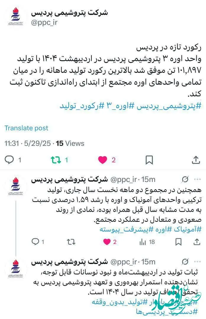 رکورد تازه در پتروشیمی پردیس