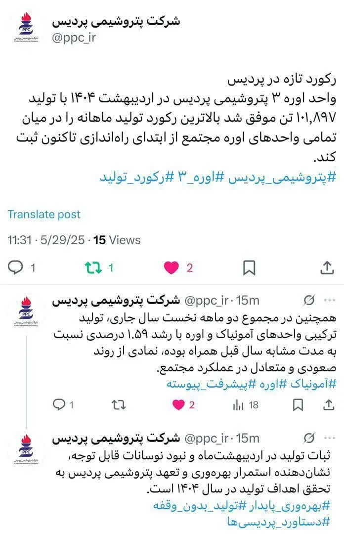 رکورد تازه در پتروشیمی پردیس