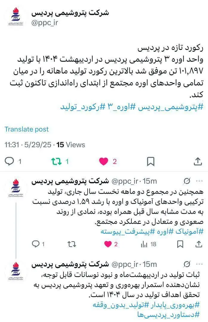 رکورد تازه در پتروشیمی پردیس
