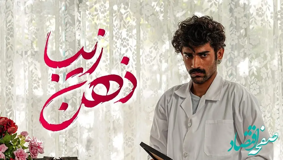 زمان پخش و تکرار سریال ذهن زیبا از شبکه تماشا