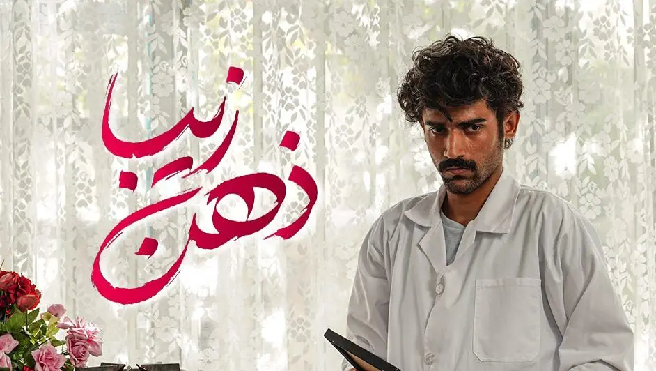 زمان پخش و تکرار سریال ذهن زیبا از شبکه تماشا