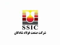 آگهی مناقصه عمومی دو مرحله‌ای فولاد شادگان