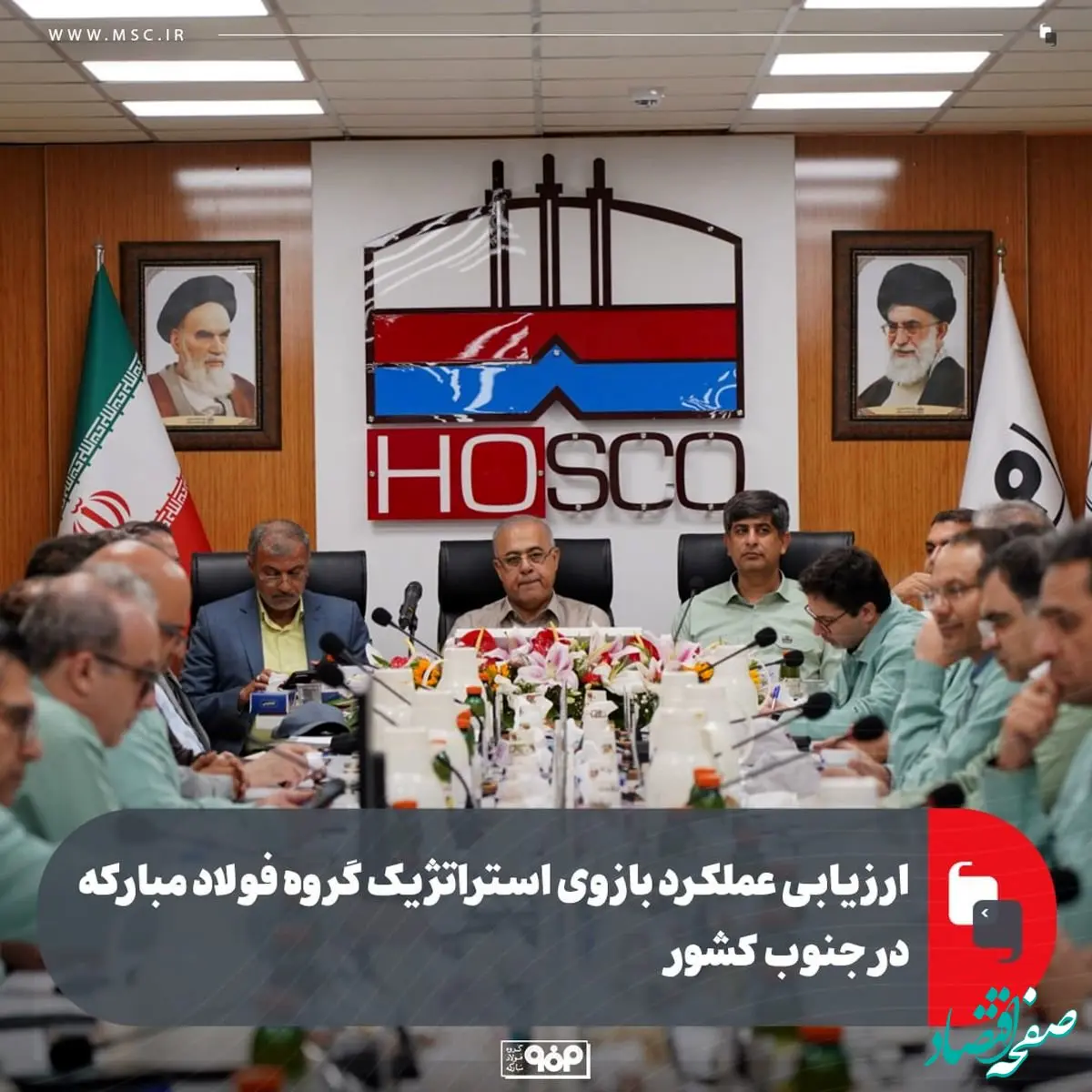 ارزیابی عملکرد بازوی استراتژیک گروه فولاد مبارکه در جنوب کشور