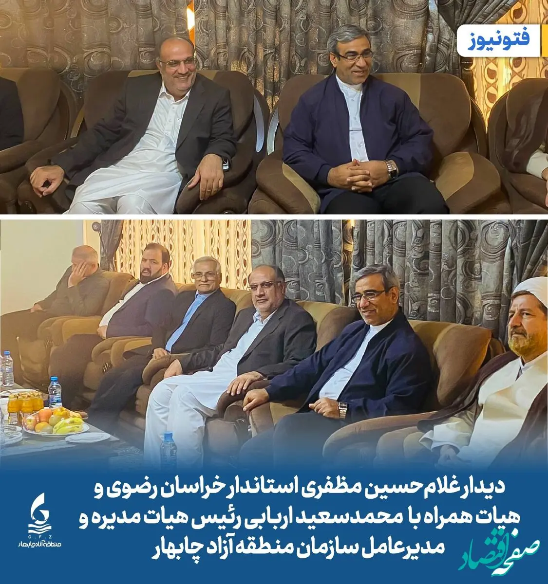 دیدار غلام‌حسین مظفری استاندار خراسان رضوی و هیات همراه با محمدسعید اربابی رئیس هیات مدیره و مدیرعامل سازمان منطقه آزاد چابهار