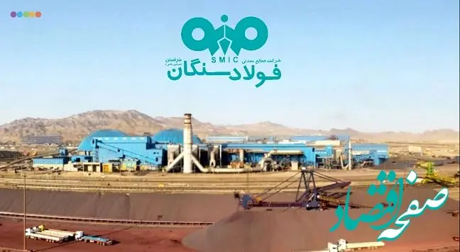 نود ثانیه با فولاد سنگان