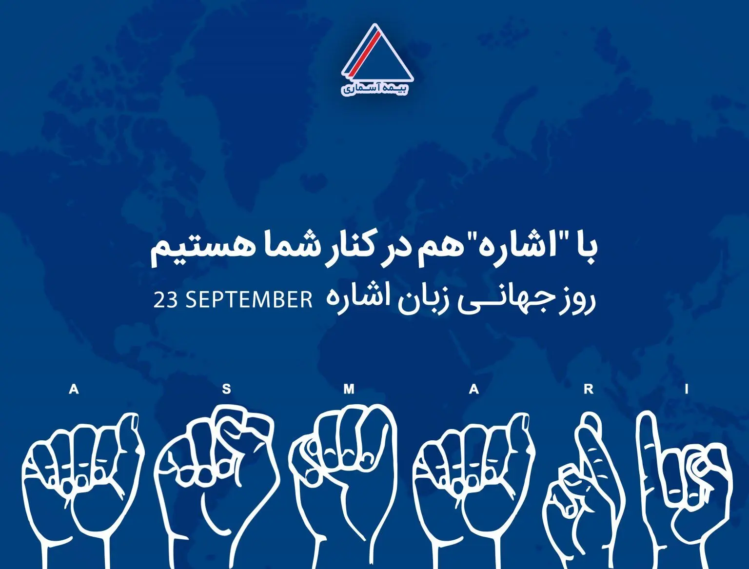 با «اشاره» هم در کنار شما هستیم