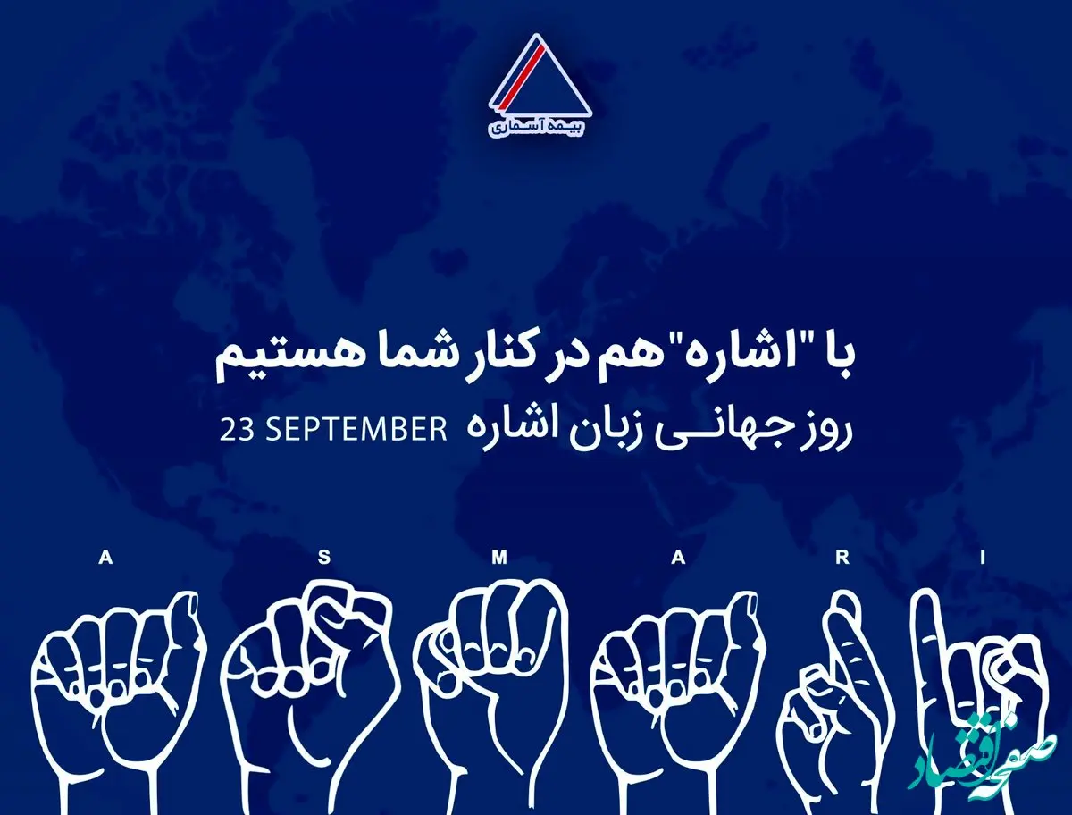 با «اشاره» هم در کنار شما هستیم