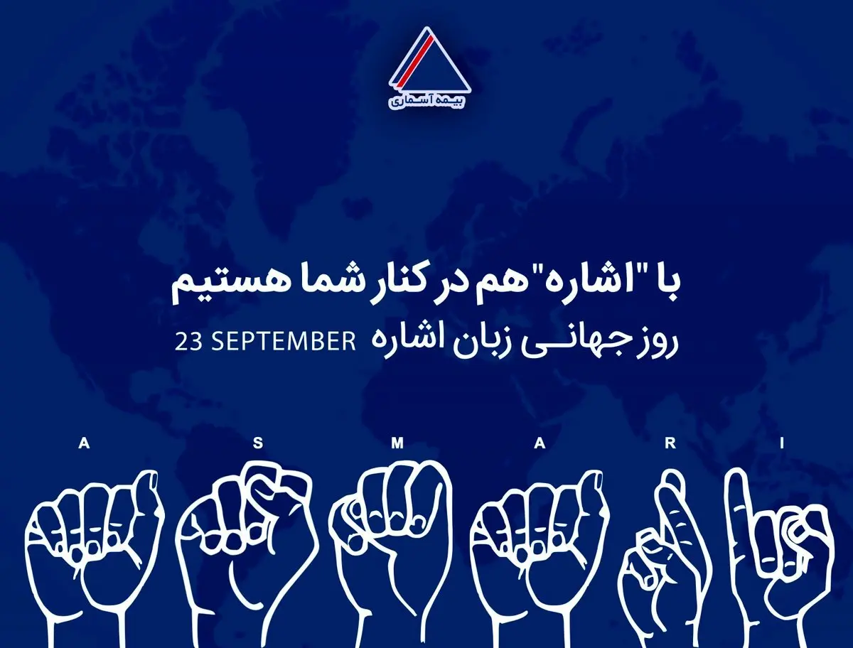 با «اشاره» هم در کنار شما هستیم