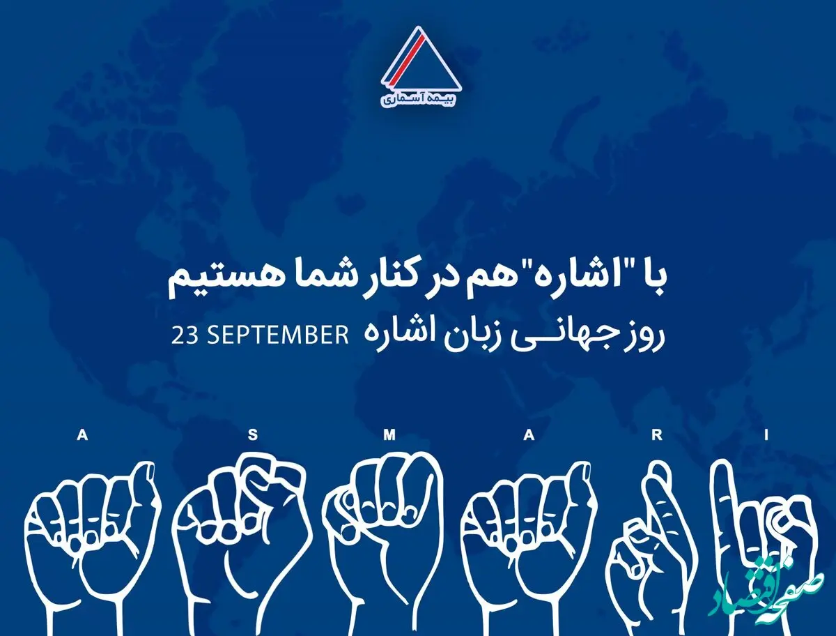 با «اشاره» هم در کنار شما هستیم