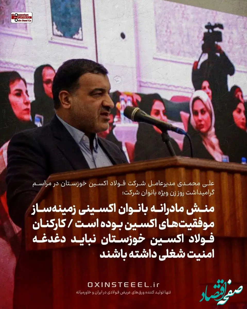 مَنش مادرانه بانوان فولاد اکسینی زمینه‌ساز موفقیت‌های اکسین بوده است