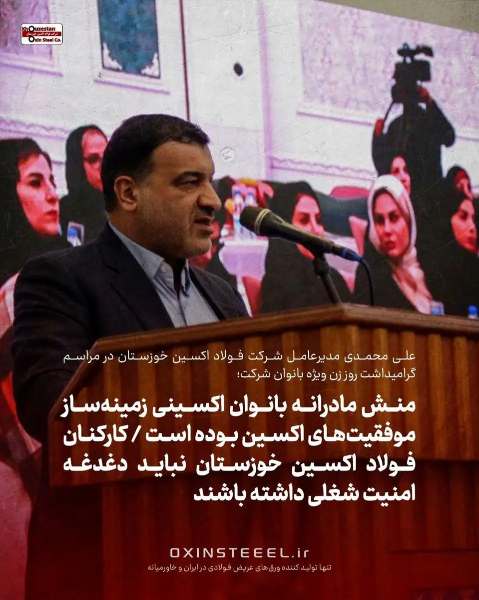 مَنش مادرانه بانوان فولاد اکسینی زمینهساز موفقیتهای اکسین بوده است