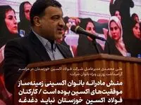 مَنش مادرانه بانوان فولاد اکسینی زمینه‌ساز موفقیت‌های اکسین بوده است