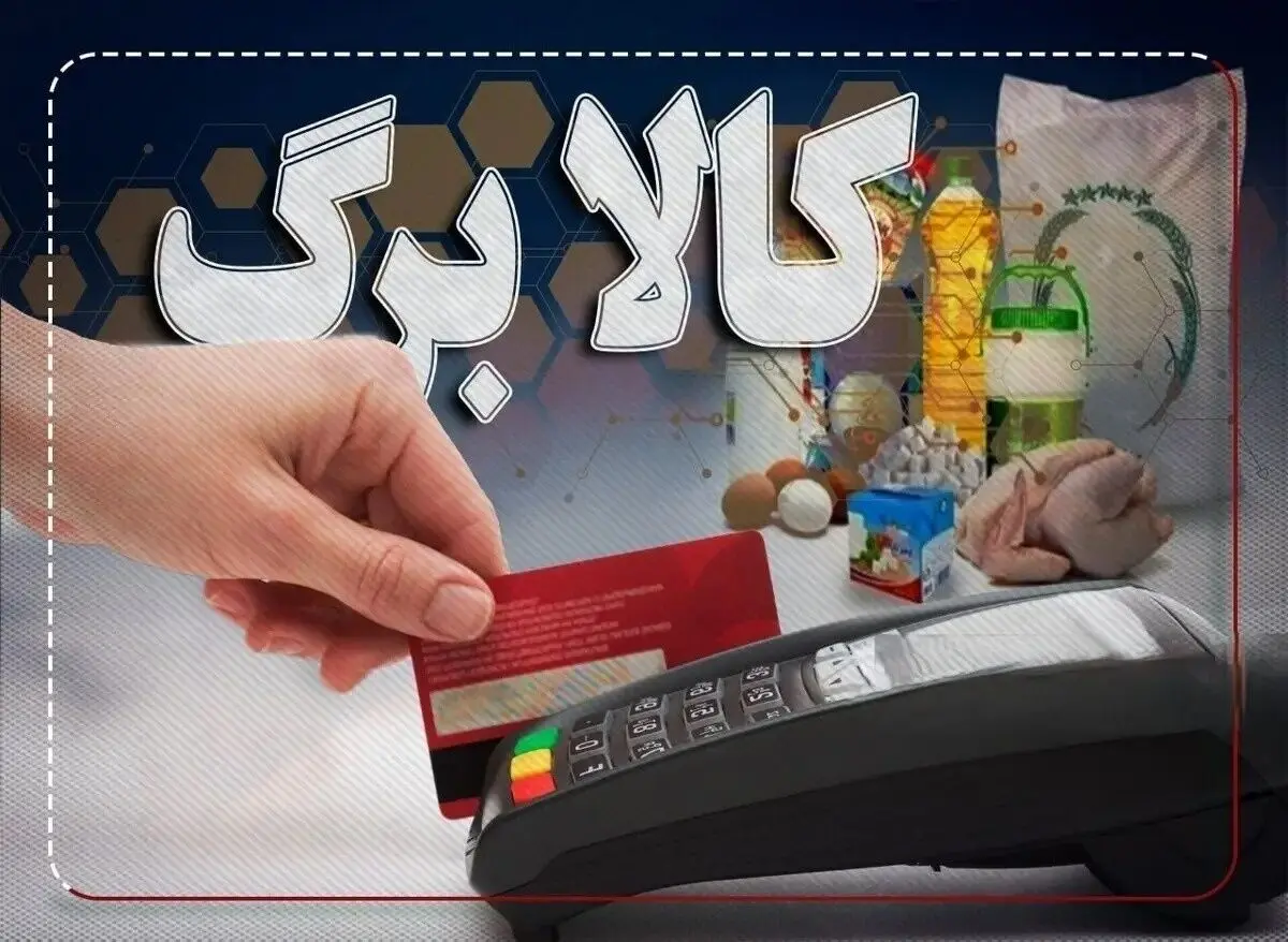 درصورت شارژ نشدن کالابرگ چه باید کرد؟ + راهنمای کامل استعلام و پیگیری