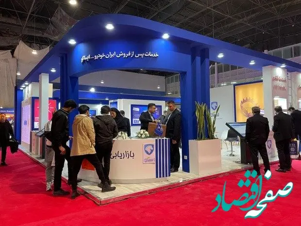 حضور ایساکو در بیست و چهارمین نمایشگاه تخصصی قطعات خودرو