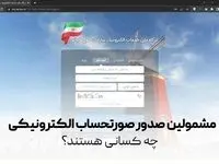 آغاز صدور صورتحساب الکترونیکی در سامانه مودیان | کدام اصناف و اشخاص موظف به صدور صورتحساب الکترونیکی هستند