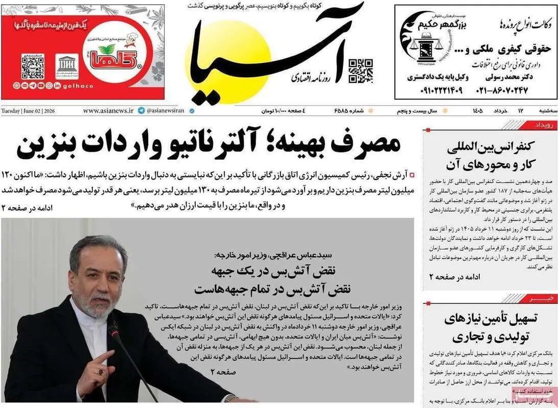 صفحه اول روزنامه‌های اقتصادی امروز 12 خرداد