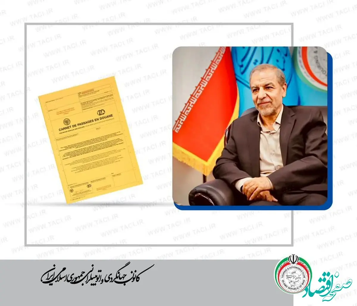 قدردانی فدراسیون بین‌المللی اتومبیلرانی از کانون جهانگردی و اتومبیلرانی