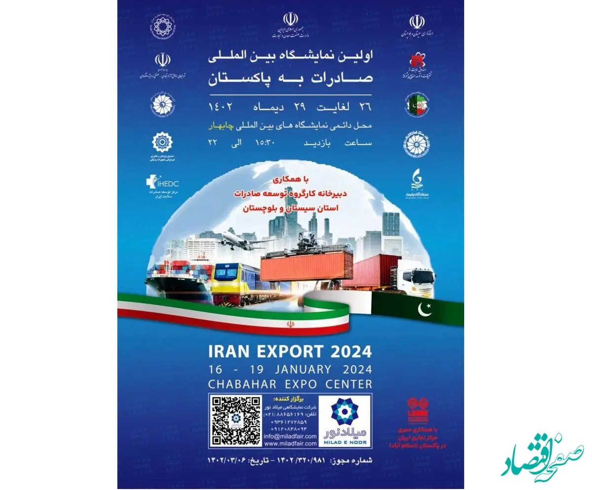 معرفی ظرفیت های منطقه آزاد ماکو در اولین نمایشگاه بین المللی صادرات به پاکستان