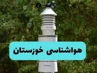 هواشناسی خوزستان فردا | پیش بینی وضعیت آب و هوا خوزستان فردا دوشنبه ۲۴ شهریور ۱۴۰۴ 