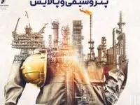 جزیره کیش میزبان بزرگترین جشنواره ایرانی سازی صنعت نفت ، گاز، پتروشیمی و پالایش