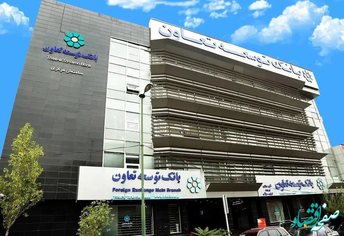 وام بانک توسعه تعاون به مددجویان کمیته امداد و بهزیستی؛ مبلغ: ۳۰۰ میلیون تومان