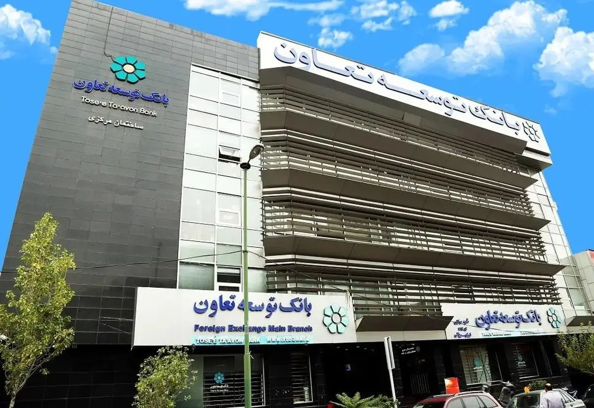 وام بانک توسعه تعاون به مددجویان کمیته امداد و بهزیستی؛ مبلغ: ۳۰۰ میلیون تومان