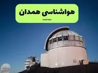پیش بینی هواشناسی همدان در روز تاسوعا | وضعیت آب و هوا همدان فردا شنبه ۱۴ تیر ماه ۱۴۰۴ 