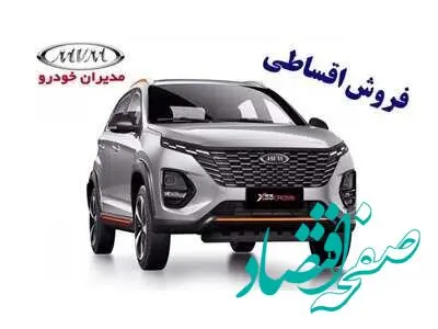 فروش اقساطی مدیران خودرو برای تیگو مدل ۱۴۰۳ بدون اطلاع قبلی از فردا یکشنبه ۹ دی ۱۴۰۳ 