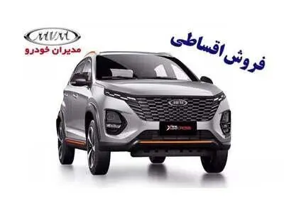 فروش اقساطی مدیران خودرو برای تیگو مدل ۱۴۰۳ بدون اطلاع قبلی از فردا یکشنبه ۹ دی ۱۴۰۳ 