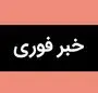 خبر فوری؛ عملیات امداد و نجات هلال احمر در تهران آغاز شد + ویدئو