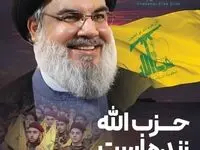 پیام تسلیت حمیرا ریگی رئیس هیات مدیره و مدیرعامل سازمان منطقه آزاد چابهار در پی شهادت مجاهد نستوه سید حسن نصرالله و  یارانش
