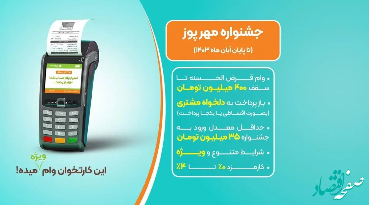 دومین جشنواره «مهرپوز» بانک قرض‌الحسنه مهر ایران آغاز شد