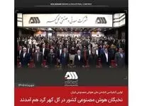  نخبگان هوش مصنوعی کشور در گل گهر گرد هم آمدند