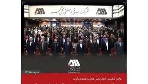  نخبگان هوش مصنوعی کشور در گل گهر گرد هم آمدند