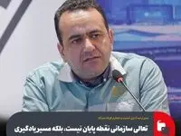تعالی سازمانی نقطه پایان نیست، بلکه مسیر یادگیری مداوم است
