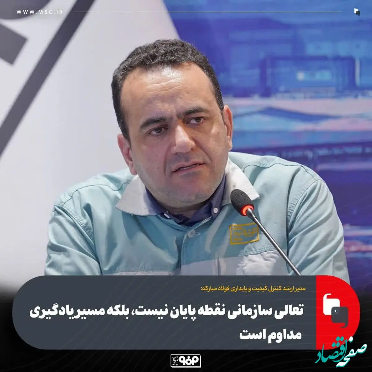 تعالی سازمانی نقطه پایان نیست، بلکه مسیر یادگیری مداوم است