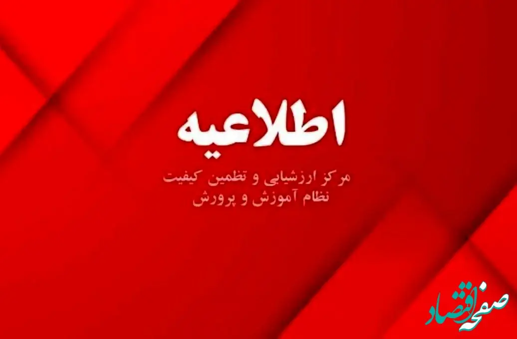 خبر فوری از اعلام نتایج نهایی شرکت کنندگان در آزمون‌های پایه دهم 