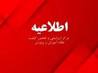خبر فوری از اعلام نتایج نهایی شرکت کنندگان در آزمون‌های پایه دهم 