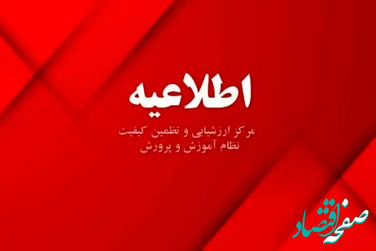 خبر فوری از اعلام نتایج نهایی شرکت کنندگان در آزمون‌های پایه دهم 