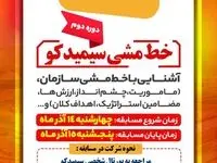 مسابقه اینترنتی با موضوع خط مشی سیمیدکو‌(دوره دوم)