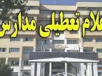 فوری / مدارس ابتدایی تهران در دو نوبت صبح و عصر تعطیل شد  