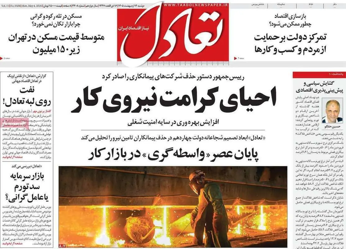 صفحه اول روزنامه‌های اقتصادی امروز 14 اردیبهشت