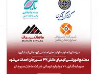 مجتمع آموزشی کیمیای دانش 32 سیرجان احداث می‌شود