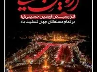 اربعین؛ روز زنده نگه داشتن یاد و نهضت شهیدان کربلا است