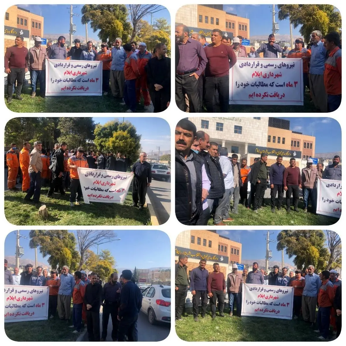 تجمع اعتراضی کارگران شهرداری ایلام  برای وصول دستمزد معوقه شان 