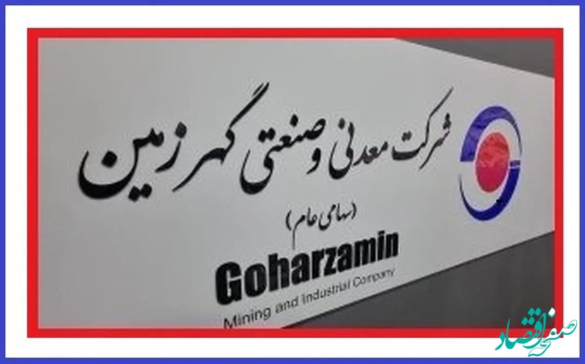 رکوردزنی‌های «گهرزمین» در آستانه رسیدن به قله‌های پیشرفت