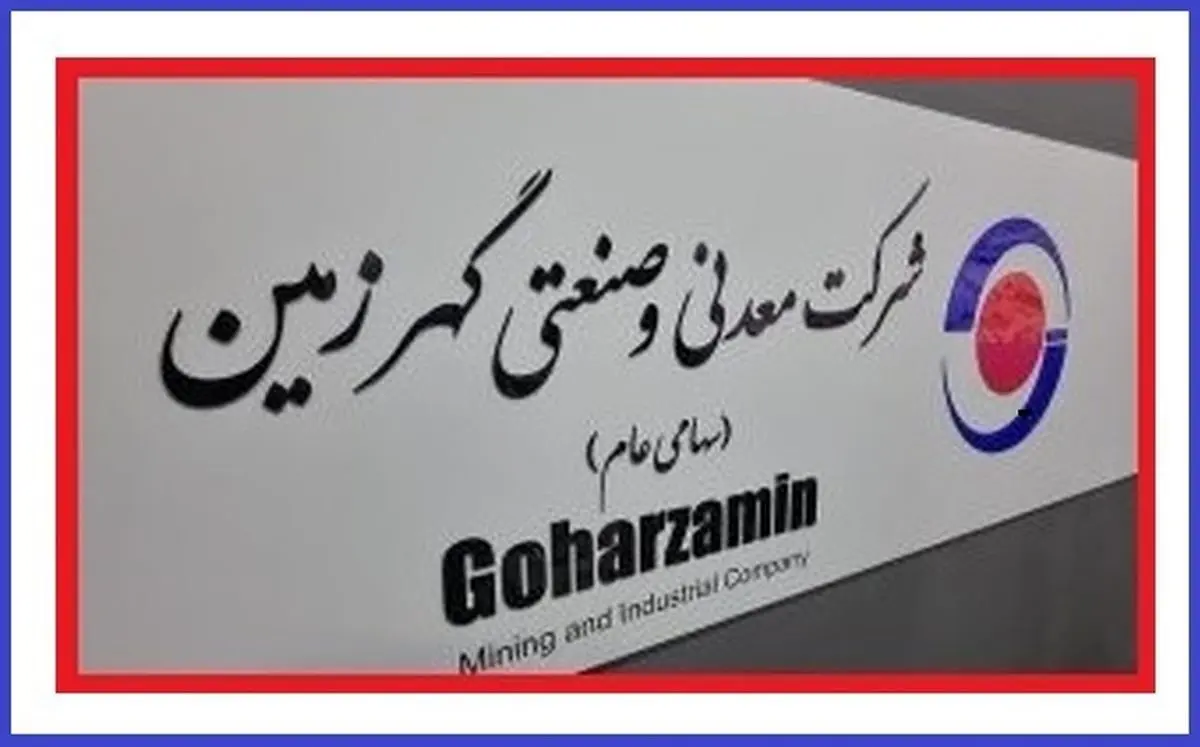 رکوردزنی‌های «گهرزمین» در آستانه رسیدن به قله‌های پیشرفت