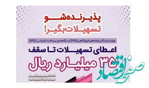 پذیرندگان برتر بهمن ماه طرح “پذیرنده‌شو” بانک رفاه کارگران مشخص شدند