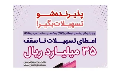 پذیرندگان برتر بهمن ماه طرح “پذیرنده‌شو” بانک رفاه کارگران مشخص شدند